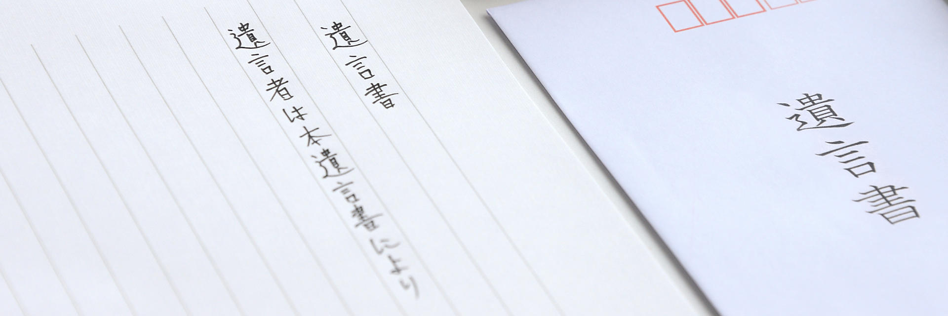 相続対策を万全に行うためにはイメージ画像
